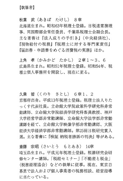 法人税の申告実務全書著者紹介.jpg