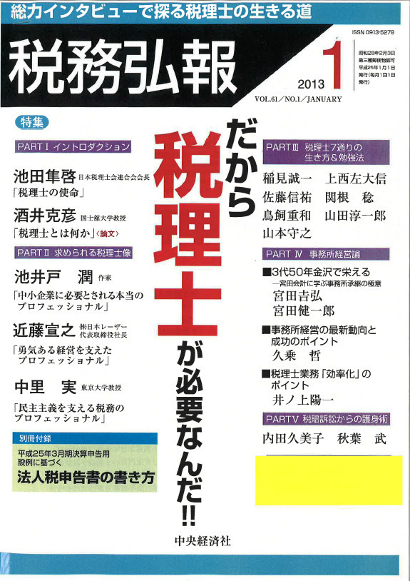 税務広報2013年1月.bmp