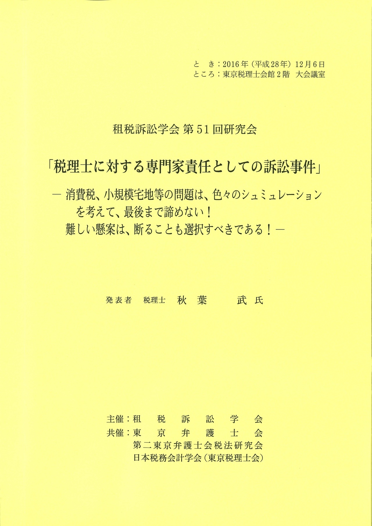 租税訴訟学会レジュメ.jpg